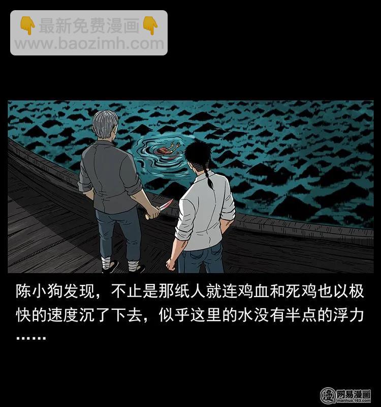 幽冥詭匠 - 128 撈屍(2/2) - 4