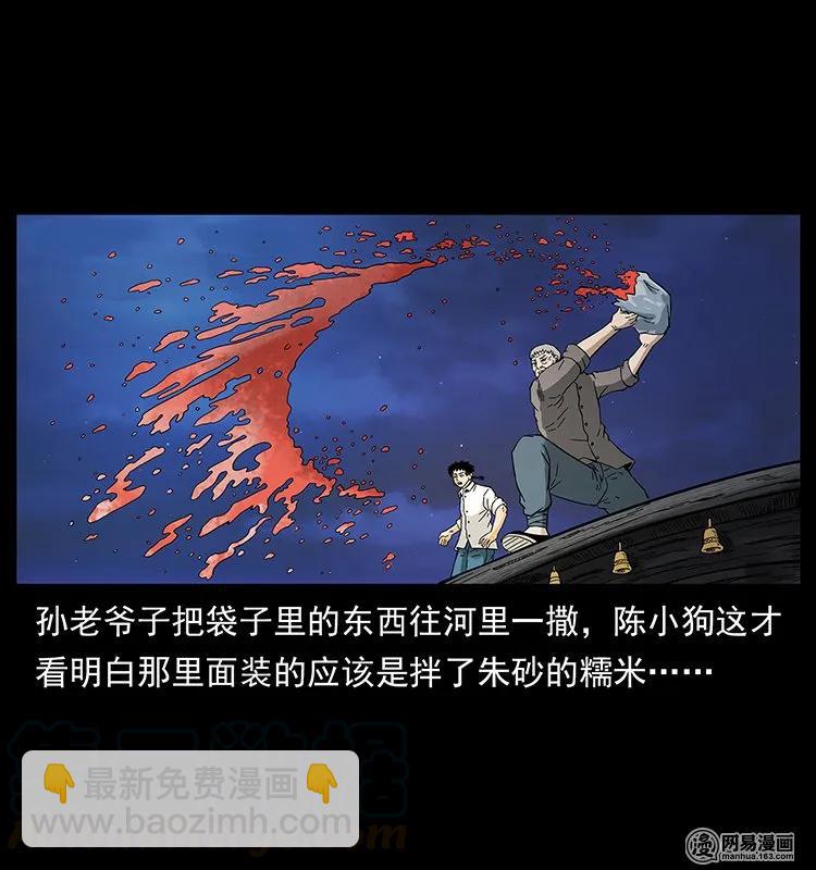 幽冥詭匠 - 128 撈屍(2/2) - 6