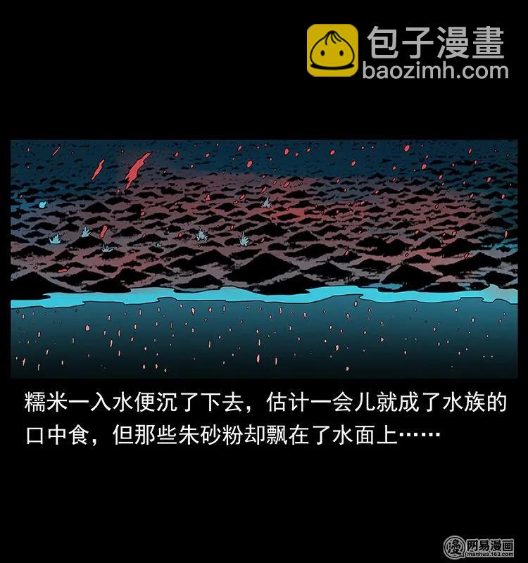 幽冥詭匠 - 128 撈屍(2/2) - 7