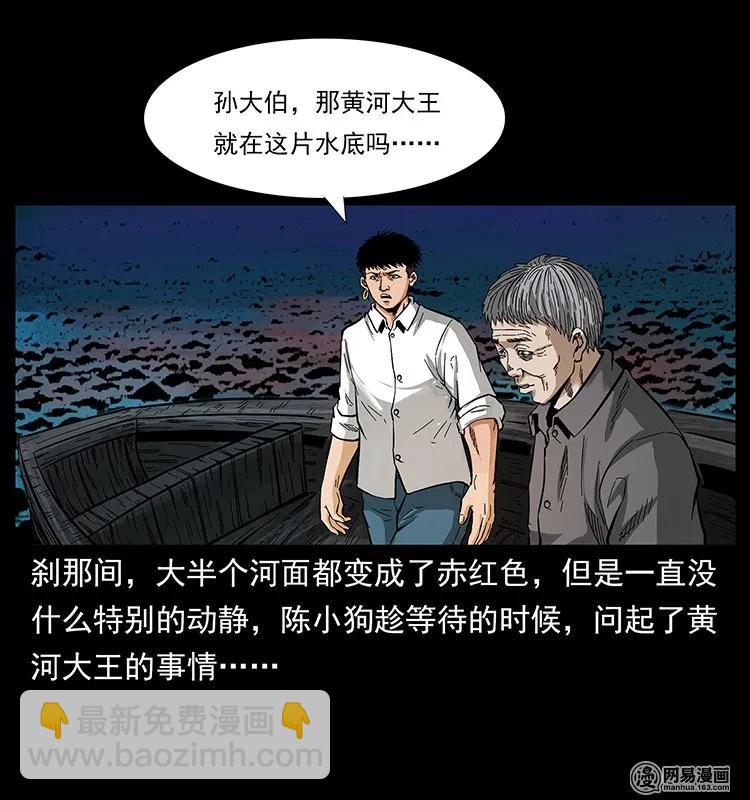 幽冥詭匠 - 128 撈屍(2/2) - 1