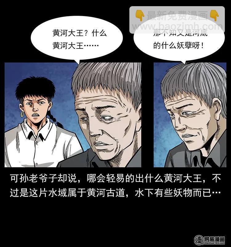 幽冥詭匠 - 128 撈屍(2/2) - 2