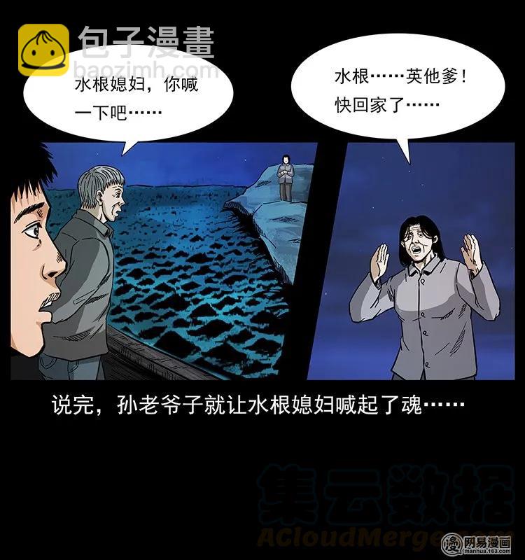 幽冥詭匠 - 128 撈屍(2/2) - 3