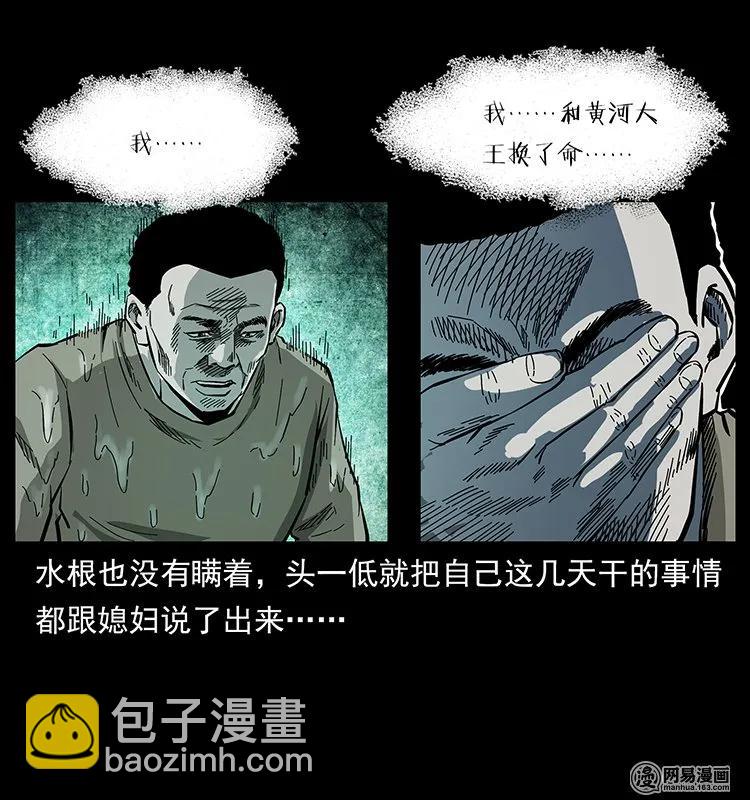 幽冥詭匠 - 128 撈屍(1/2) - 8