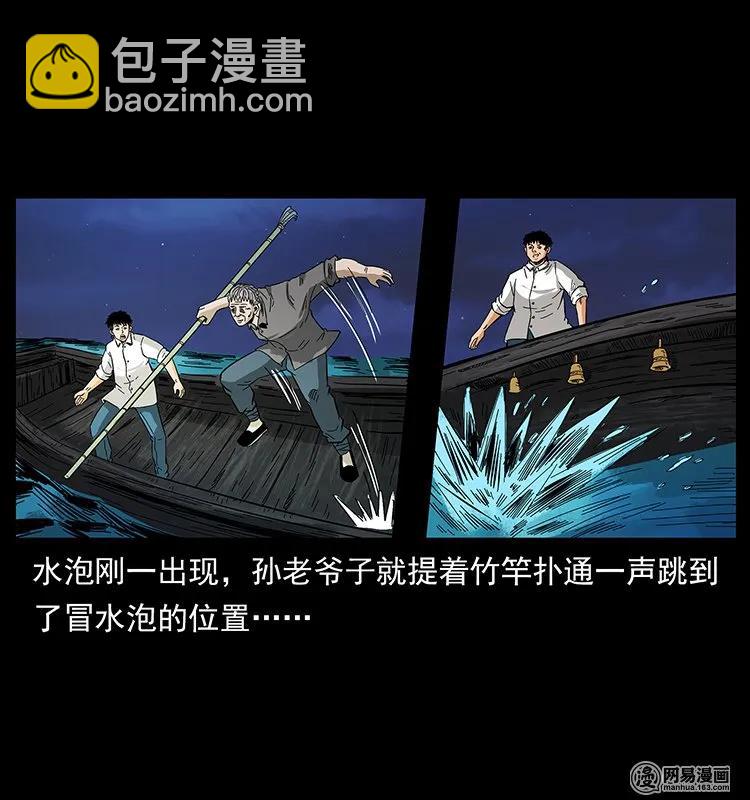 幽冥詭匠 - 128 撈屍(2/2) - 6