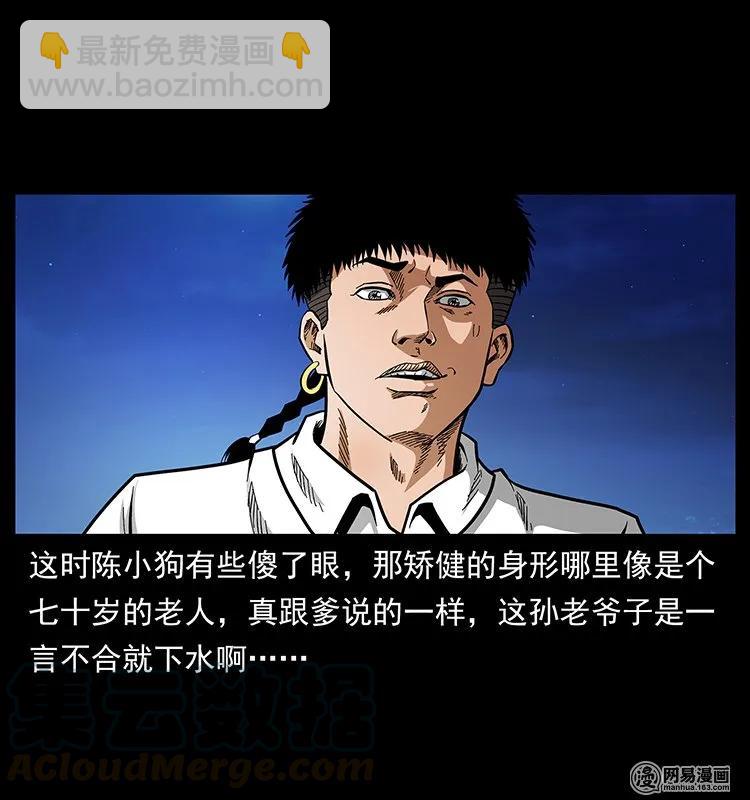 幽冥詭匠 - 128 撈屍(2/2) - 7