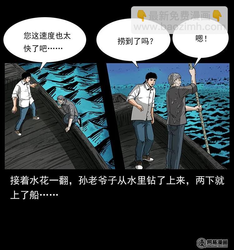 幽冥詭匠 - 128 撈屍(2/2) - 2