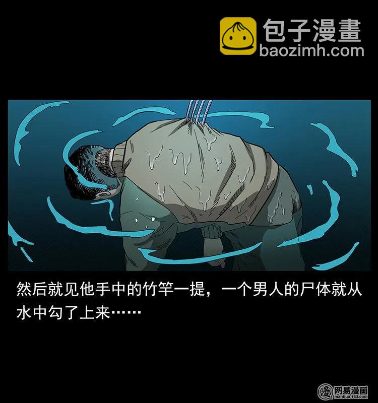 幽冥詭匠 - 128 撈屍(2/2) - 3