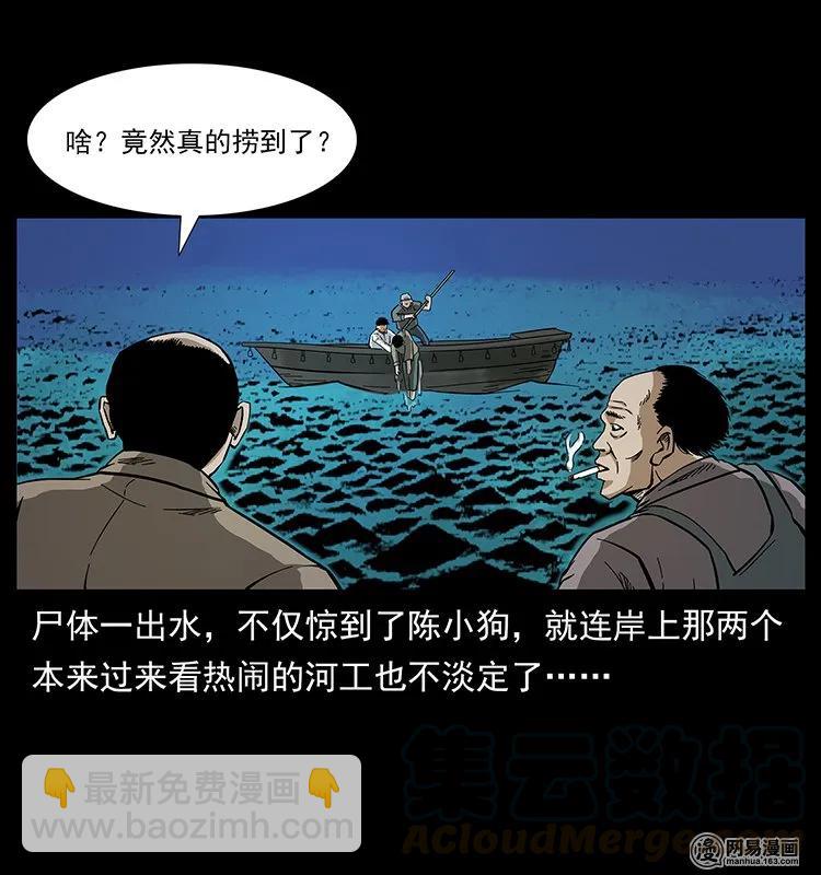 幽冥詭匠 - 128 撈屍(2/2) - 4