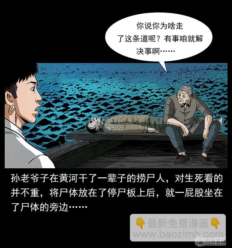 幽冥詭匠 - 128 撈屍(2/2) - 5