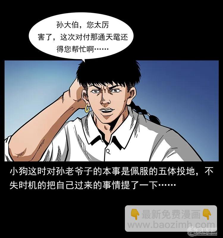 幽冥詭匠 - 128 撈屍(2/2) - 6