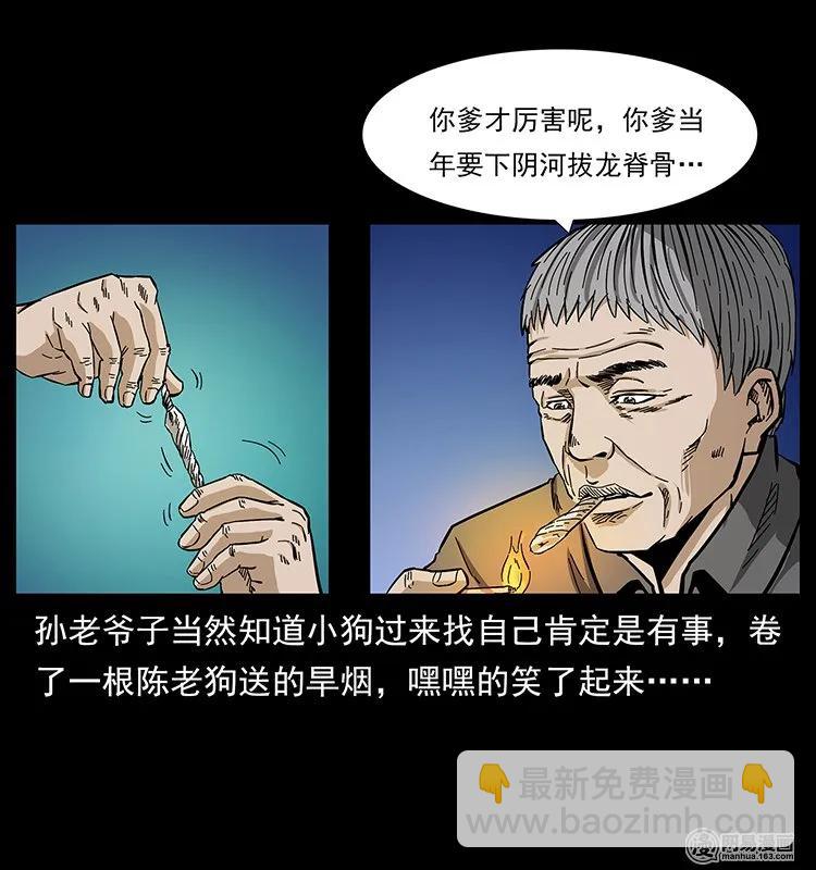 幽冥詭匠 - 128 撈屍(2/2) - 7