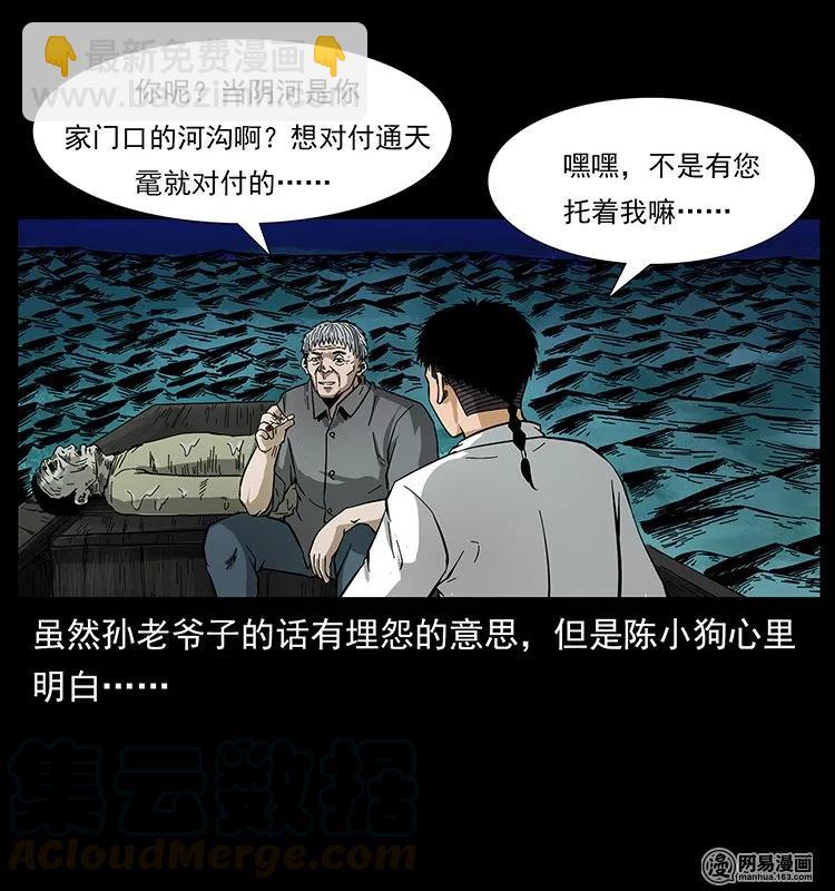 幽冥詭匠 - 128 撈屍(2/2) - 1