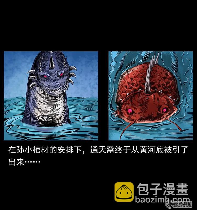 幽冥詭匠 - 130 大戰通天黿(1/2) - 2