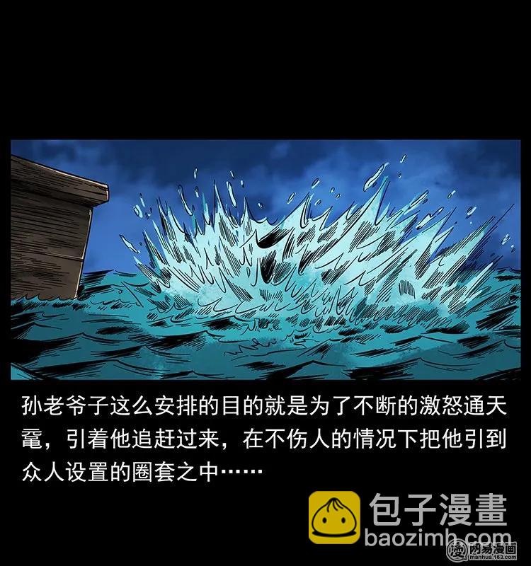 幽冥詭匠 - 130 大戰通天黿(1/2) - 6