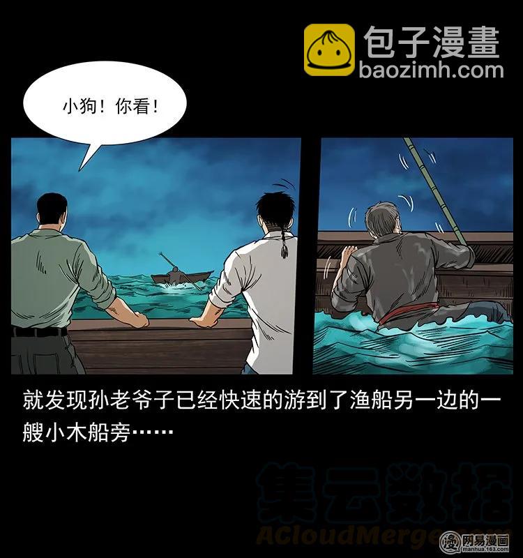 幽冥詭匠 - 130 大戰通天黿(1/2) - 1