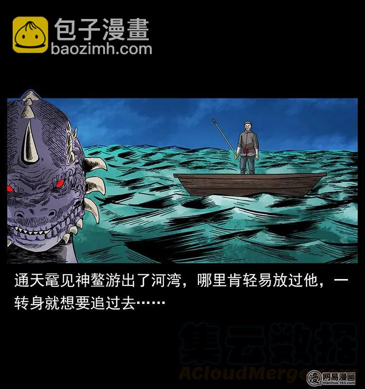 幽冥詭匠 - 130 大戰通天黿(2/2) - 4