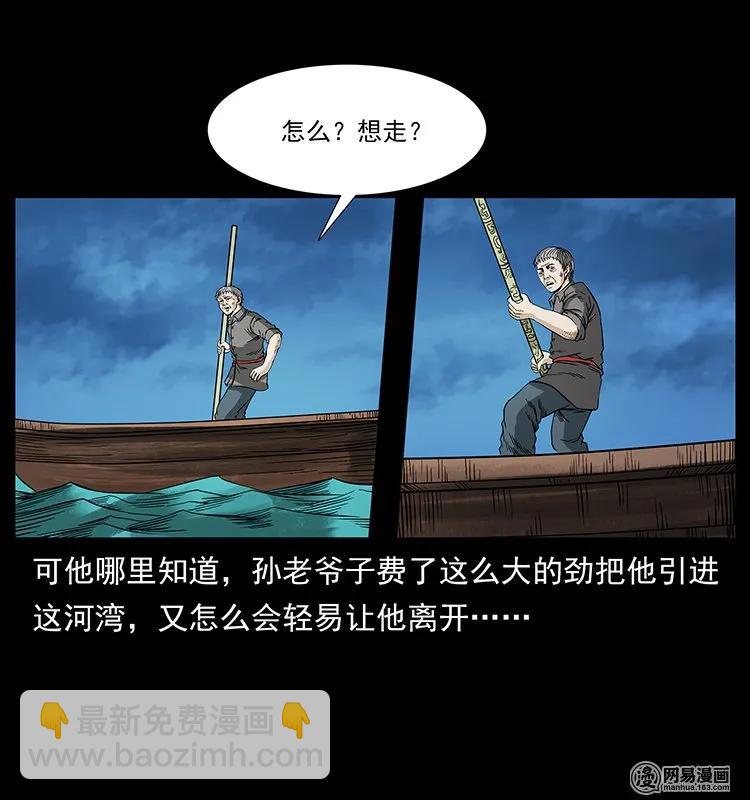 幽冥詭匠 - 130 大戰通天黿(2/2) - 5