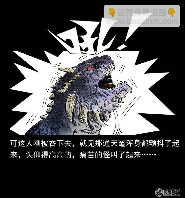 幽冥詭匠 - 130 大戰通天黿(2/2) - 6