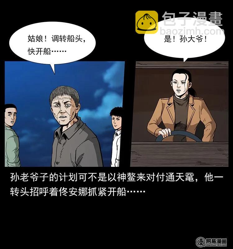 幽冥詭匠 - 130 大戰通天黿(1/2) - 7