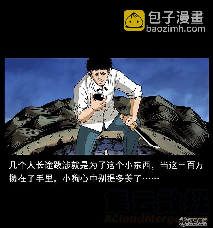 幽冥詭匠 - 130 大戰通天黿(2/2) - 3