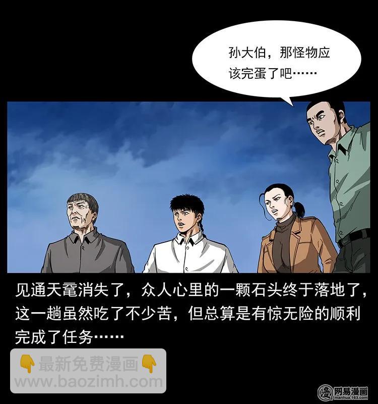 幽冥詭匠 - 130 大戰通天黿(2/2) - 6