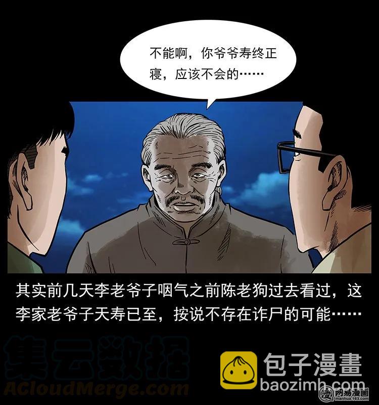 幽冥詭匠 - 132 棺陵村詭事(1/2) - 5