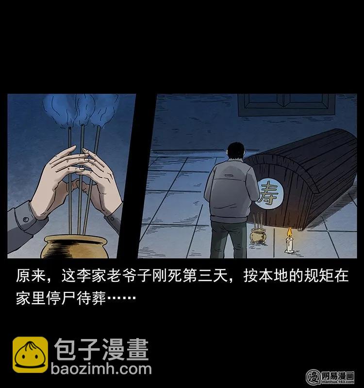 幽冥詭匠 - 132 棺陵村詭事(1/2) - 8