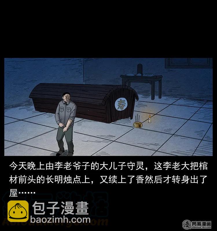 幽冥詭匠 - 132 棺陵村詭事(1/2) - 1