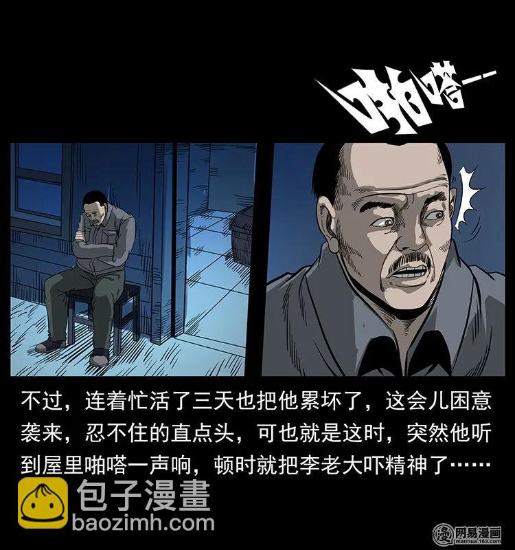 幽冥詭匠 - 132 棺陵村詭事(1/2) - 3