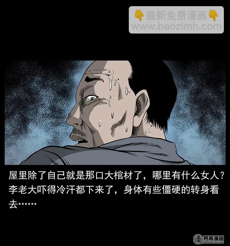 幽冥詭匠 - 132 棺陵村詭事(1/2) - 7