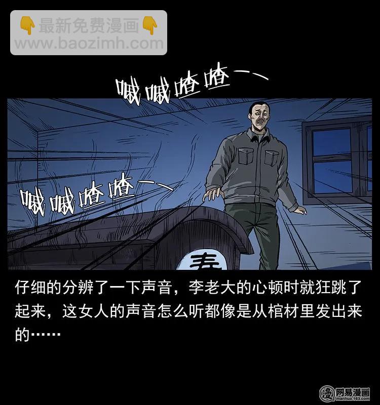 幽冥诡匠 - 132 棺陵村诡事(1/2) - 2