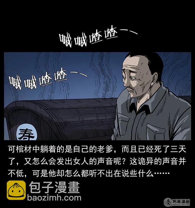 幽冥詭匠 - 132 棺陵村詭事(1/2) - 3