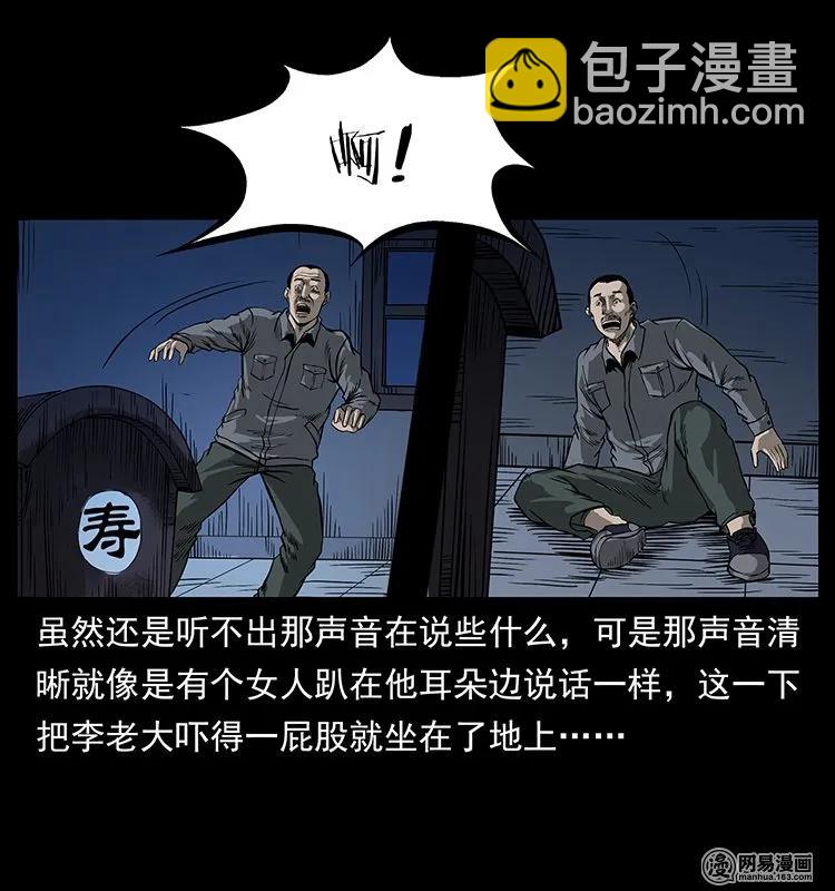 幽冥詭匠 - 132 棺陵村詭事(1/2) - 6