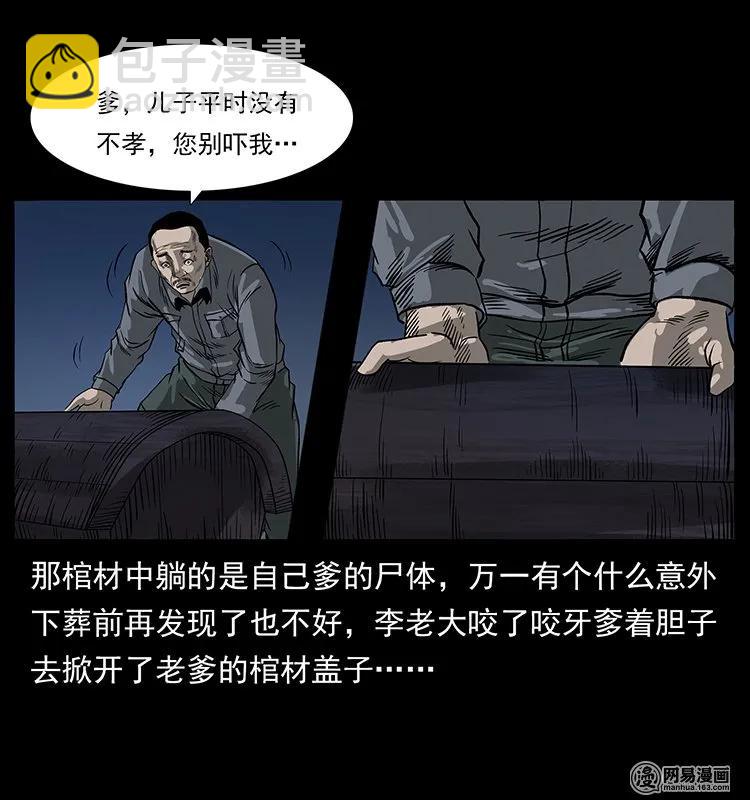 幽冥詭匠 - 132 棺陵村詭事(1/2) - 8