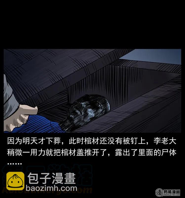 幽冥詭匠 - 132 棺陵村詭事(1/2) - 1