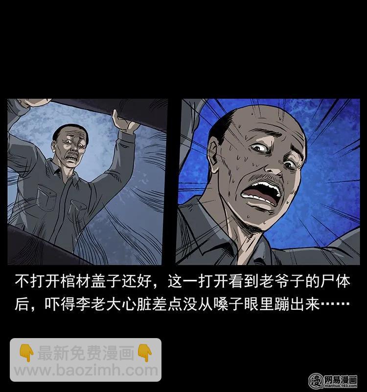 幽冥詭匠 - 132 棺陵村詭事(1/2) - 2