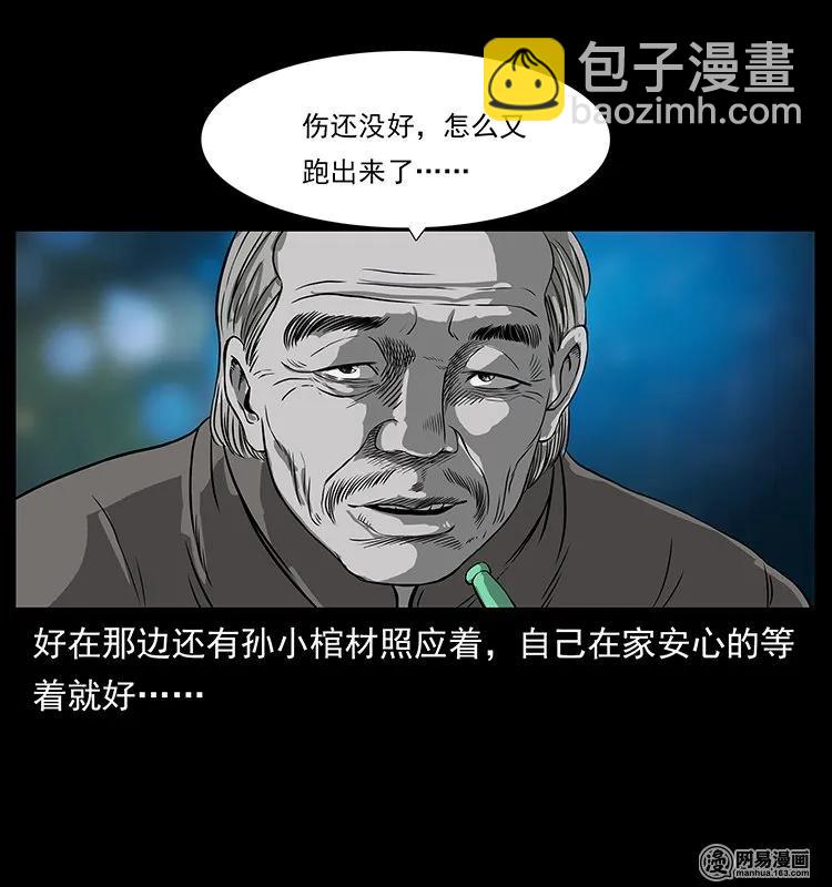 幽冥詭匠 - 132 棺陵村詭事(1/2) - 4