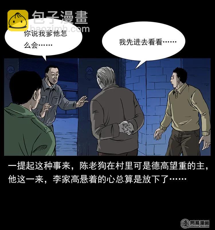 幽冥诡匠 - 132 棺陵村诡事(1/2) - 8