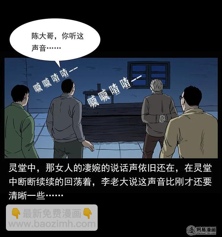 幽冥诡匠 - 132 棺陵村诡事(1/2) - 2