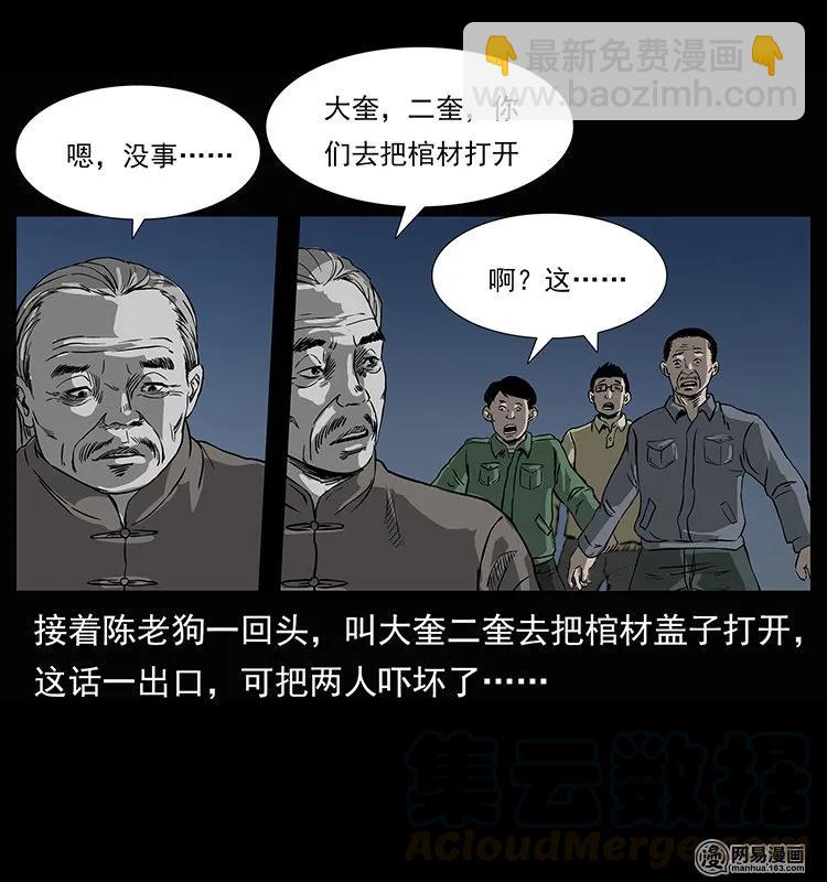 幽冥詭匠 - 132 棺陵村詭事(1/2) - 5