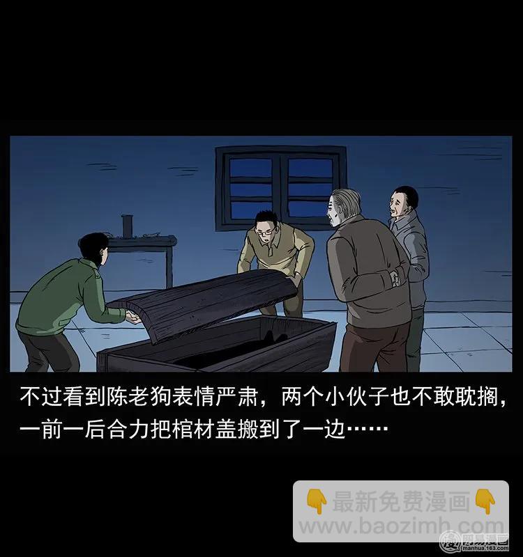 幽冥詭匠 - 132 棺陵村詭事(1/2) - 6