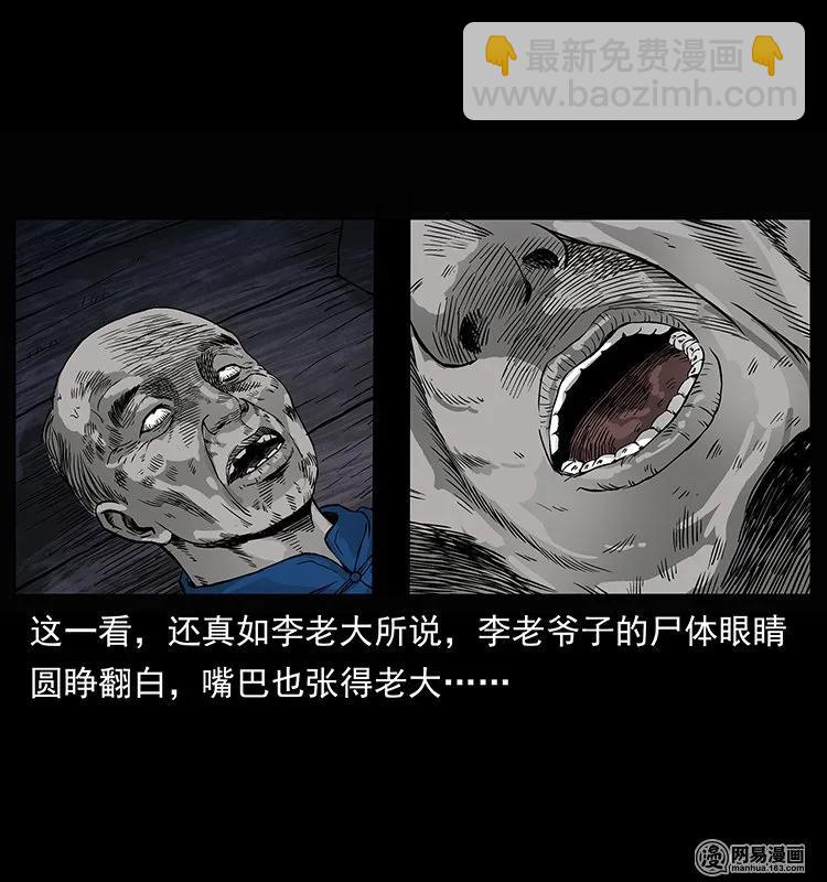 幽冥詭匠 - 132 棺陵村詭事(1/2) - 8