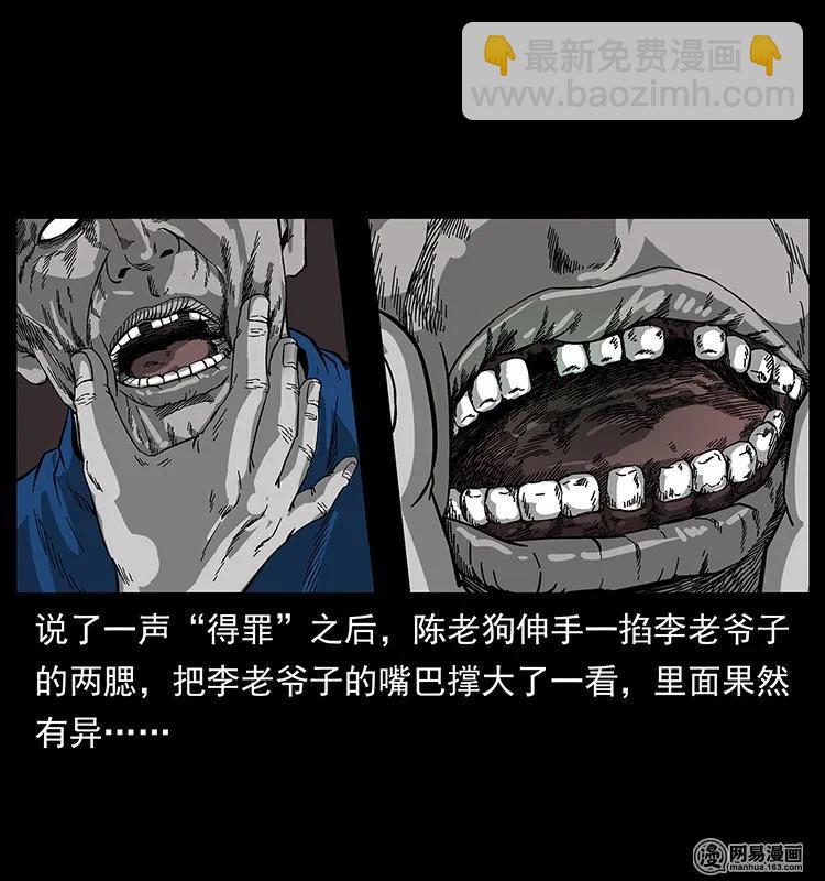 幽冥詭匠 - 132 棺陵村詭事(1/2) - 2