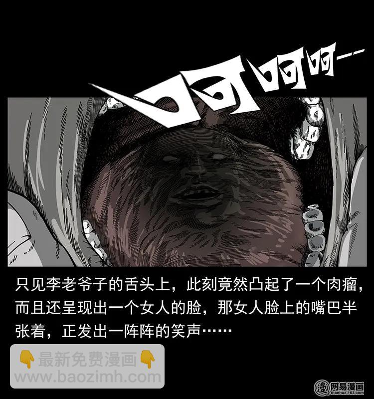 幽冥詭匠 - 132 棺陵村詭事(2/2) - 5