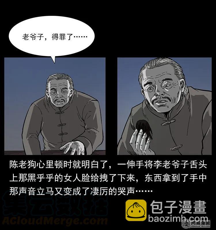 幽冥詭匠 - 132 棺陵村詭事(2/2) - 7