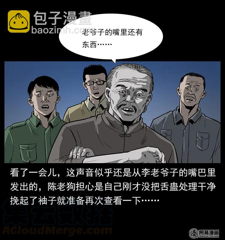 幽冥詭匠 - 132 棺陵村詭事(2/2) - 1