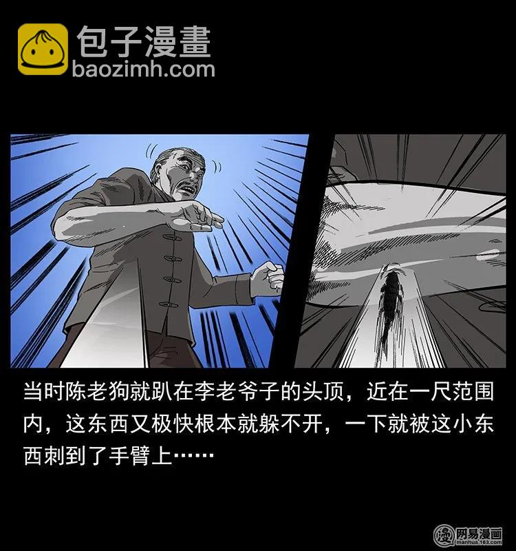 幽冥詭匠 - 132 棺陵村詭事(2/2) - 4