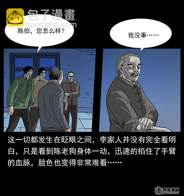 幽冥詭匠 - 132 棺陵村詭事(2/2) - 6