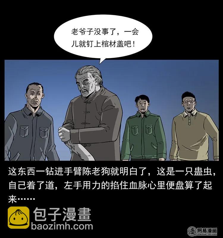 幽冥詭匠 - 132 棺陵村詭事(2/2) - 7