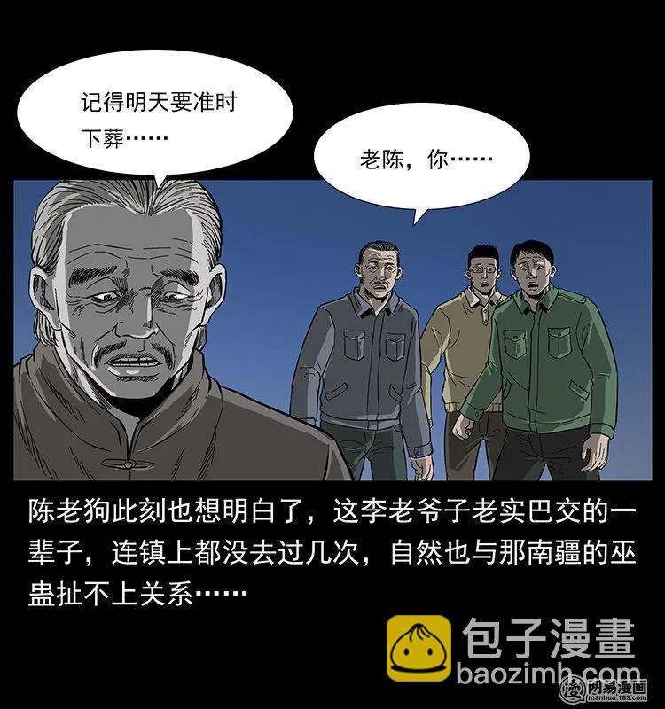 幽冥詭匠 - 132 棺陵村詭事(2/2) - 1